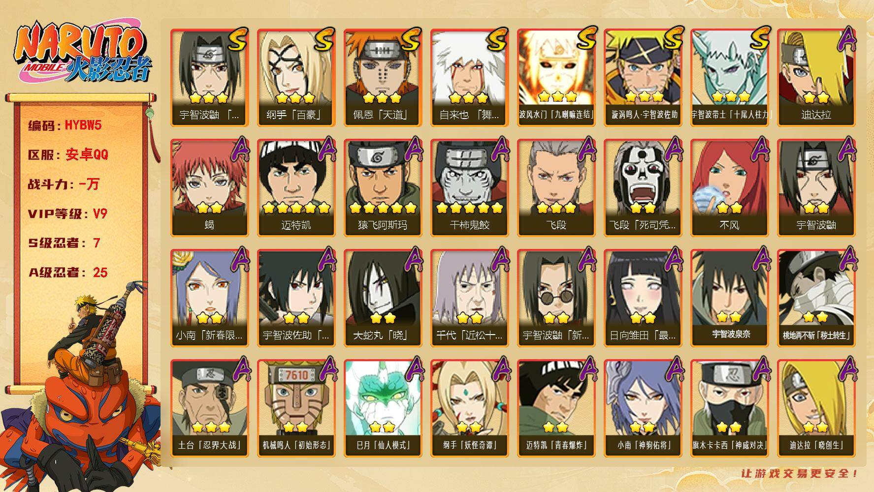 火影忍者账号安卓QQ【HYBW5】VIP等级V9/S忍数量7/A忍数量25/3星纲手「百豪」/3星波风水门「九喇嘛连结」/3星宇智波带土「十尾人柱力」/2星飞段「死司凭血」/2星宇智波鼬/5星猿飞阿斯玛/2星小南「神驹