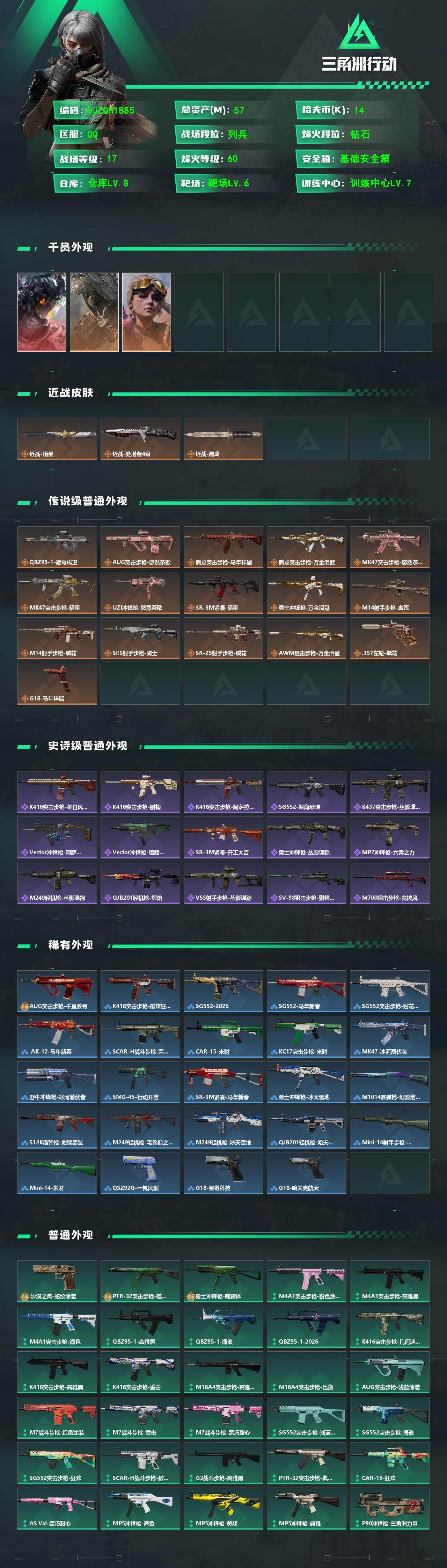 SJZEY4101941三角洲行动账号详情图2