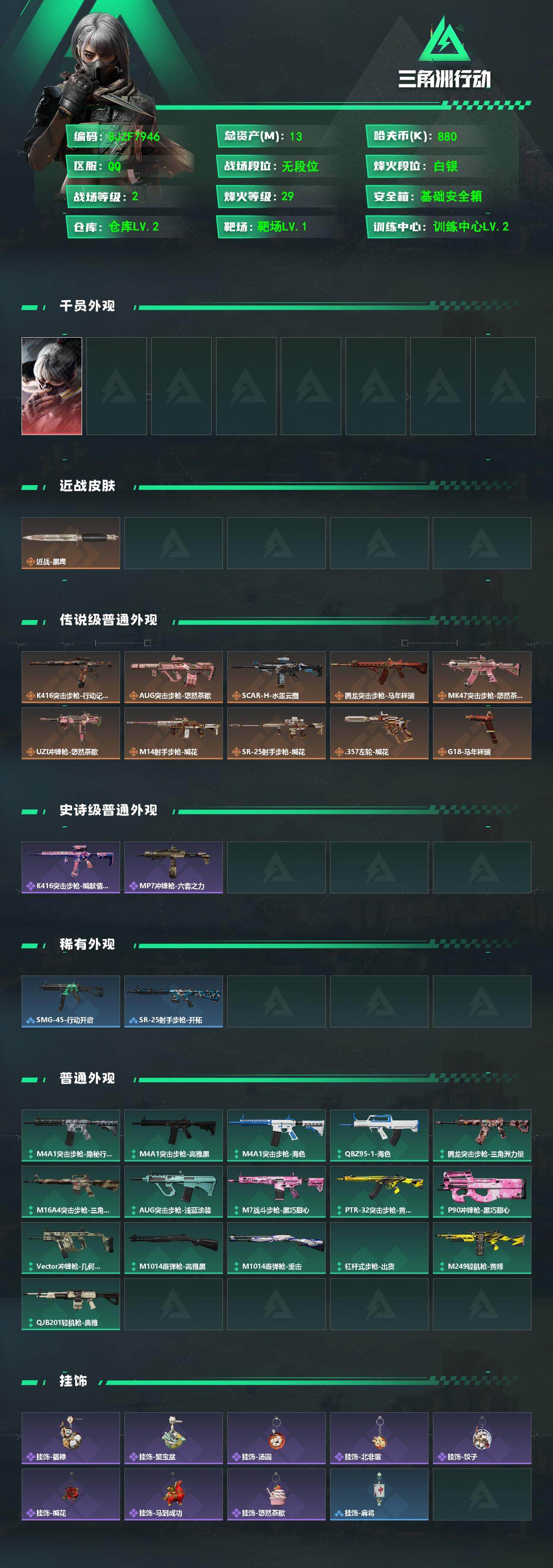 SJZEY4101798三角洲行动账号详情图2