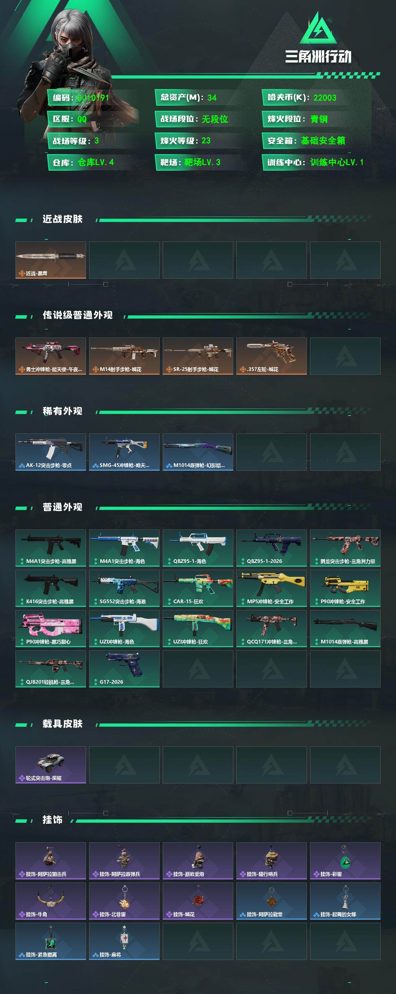 SJZEY4101927三角洲行动账号详情图2