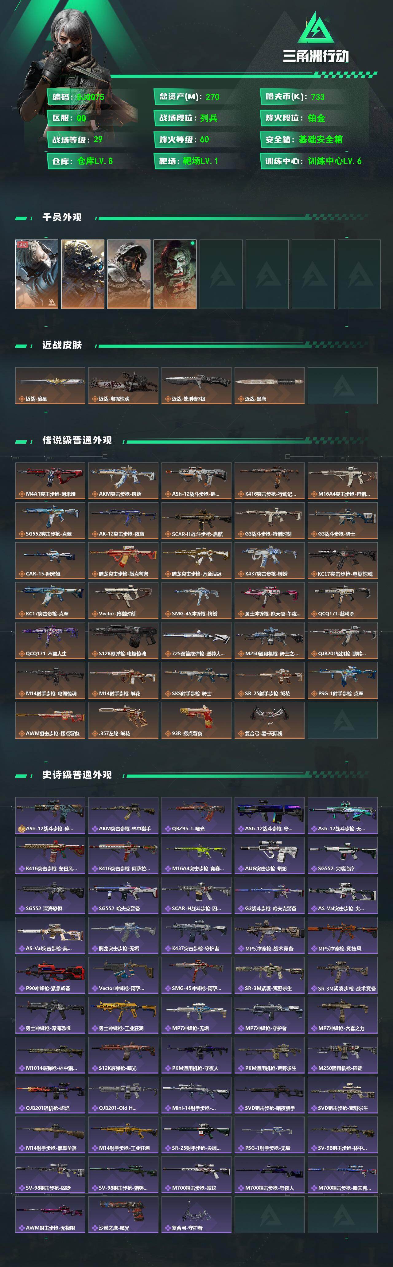 SJZEY4101809三角洲行动账号详情图2