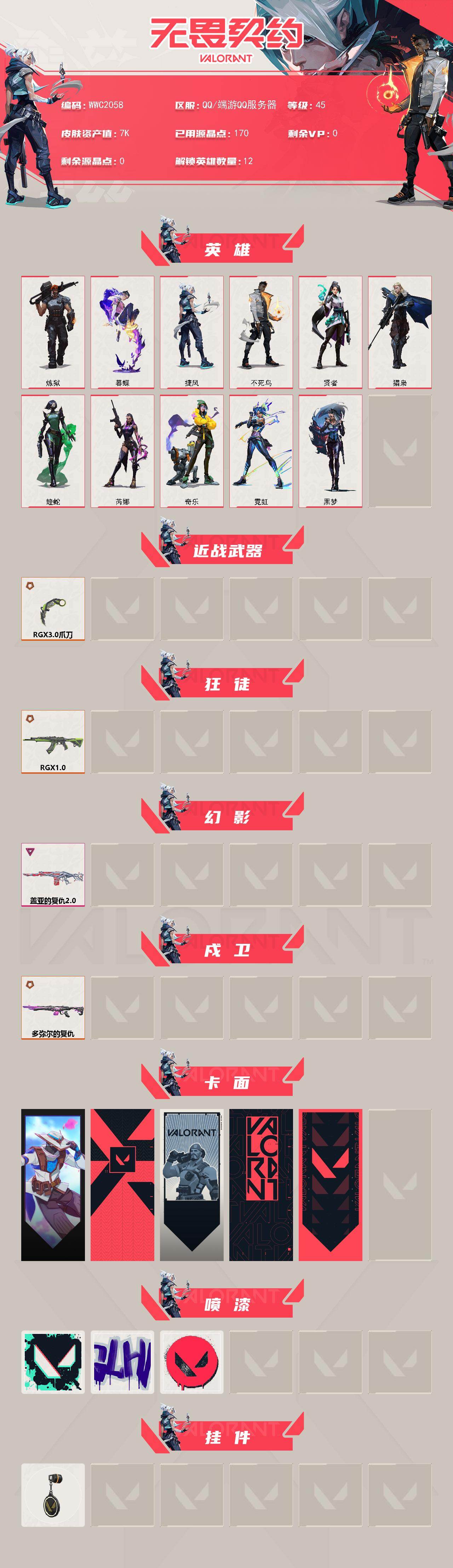 WWQQM435899无畏契约账号详情图3 WWQQM435899无畏契约账号详情图3