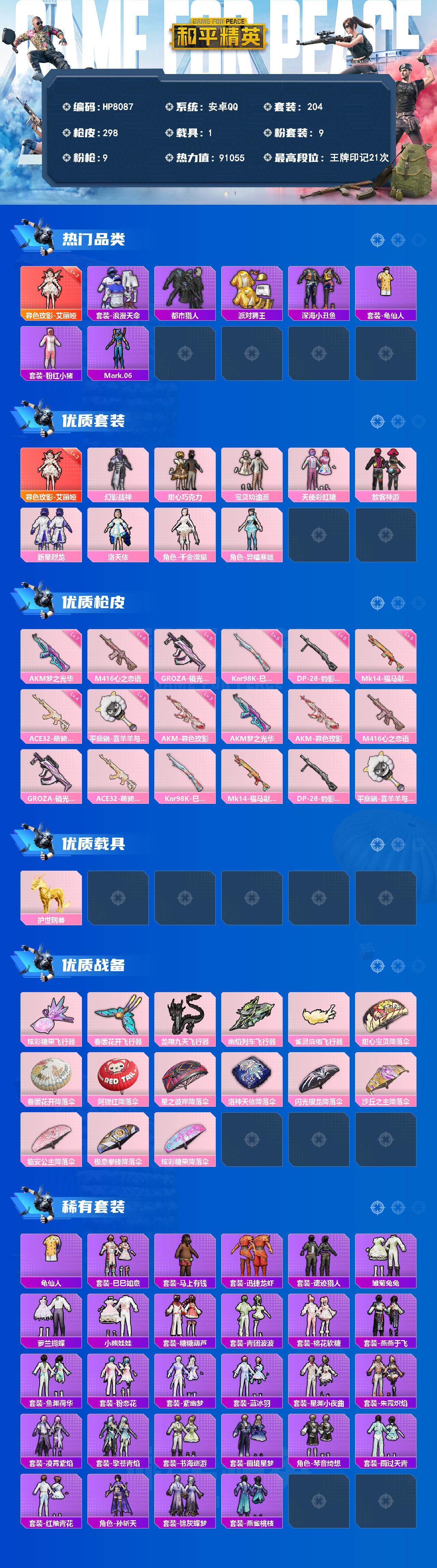 和平精英账号安卓QQ身法号-地铁满天赋-暮色玫影艾丽娅(三级)/浪漫天命/都市/派对舞王/深海小丑鱼/蓝螳螂/幻影战神/