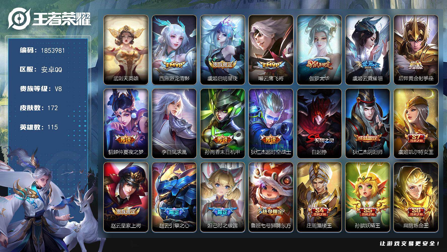 王者荣耀账号安卓QQW16482  可立即换绑无需挂单养号   铭文满级  传说10    夺宝107   安卓Q-V8-尊贵铂金IV段位-115英雄-172皮肤-1典藏英雄-10传说-40史诗
【荣耀典藏】：武则天英雄