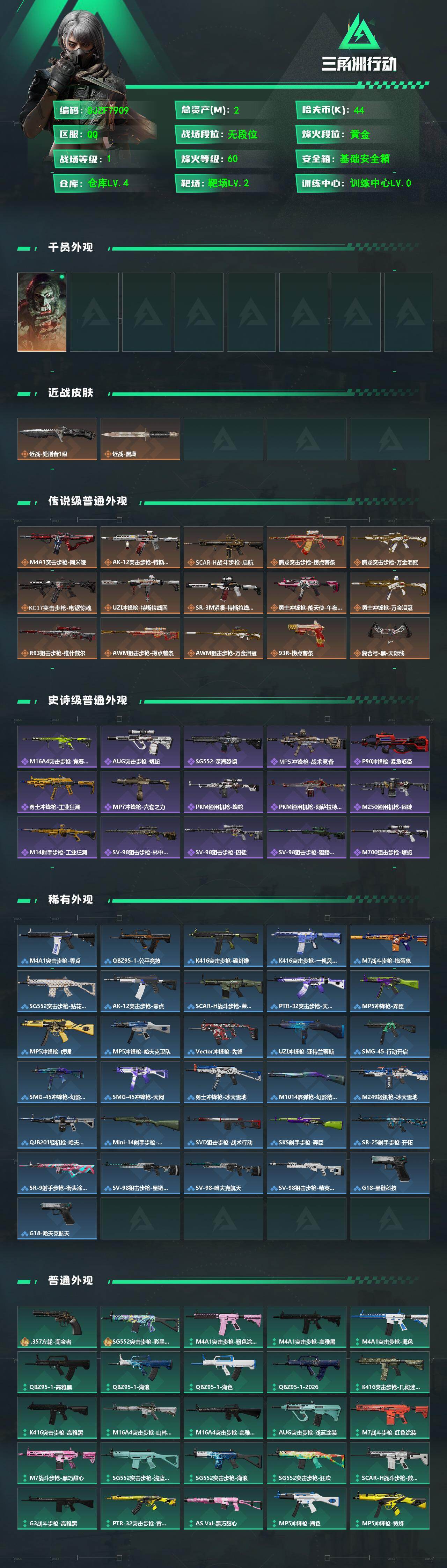 SJZEY4101964三角洲行动账号详情图2