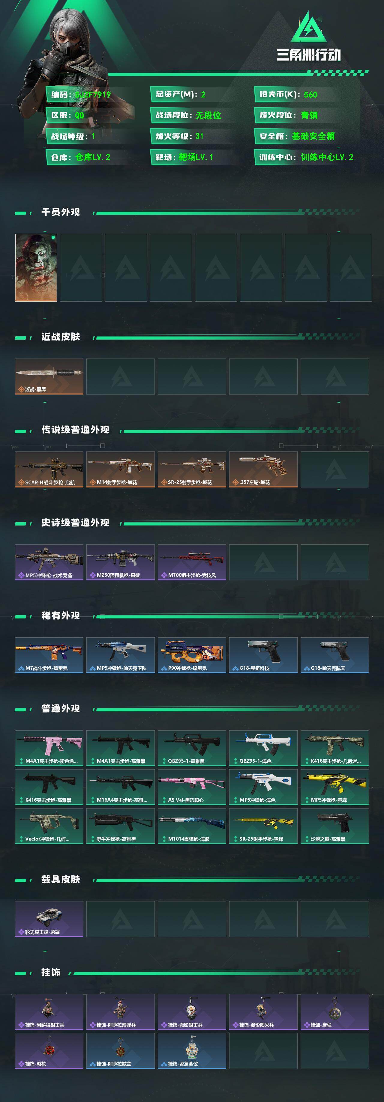 SJZEY4101962三角洲行动账号详情图2