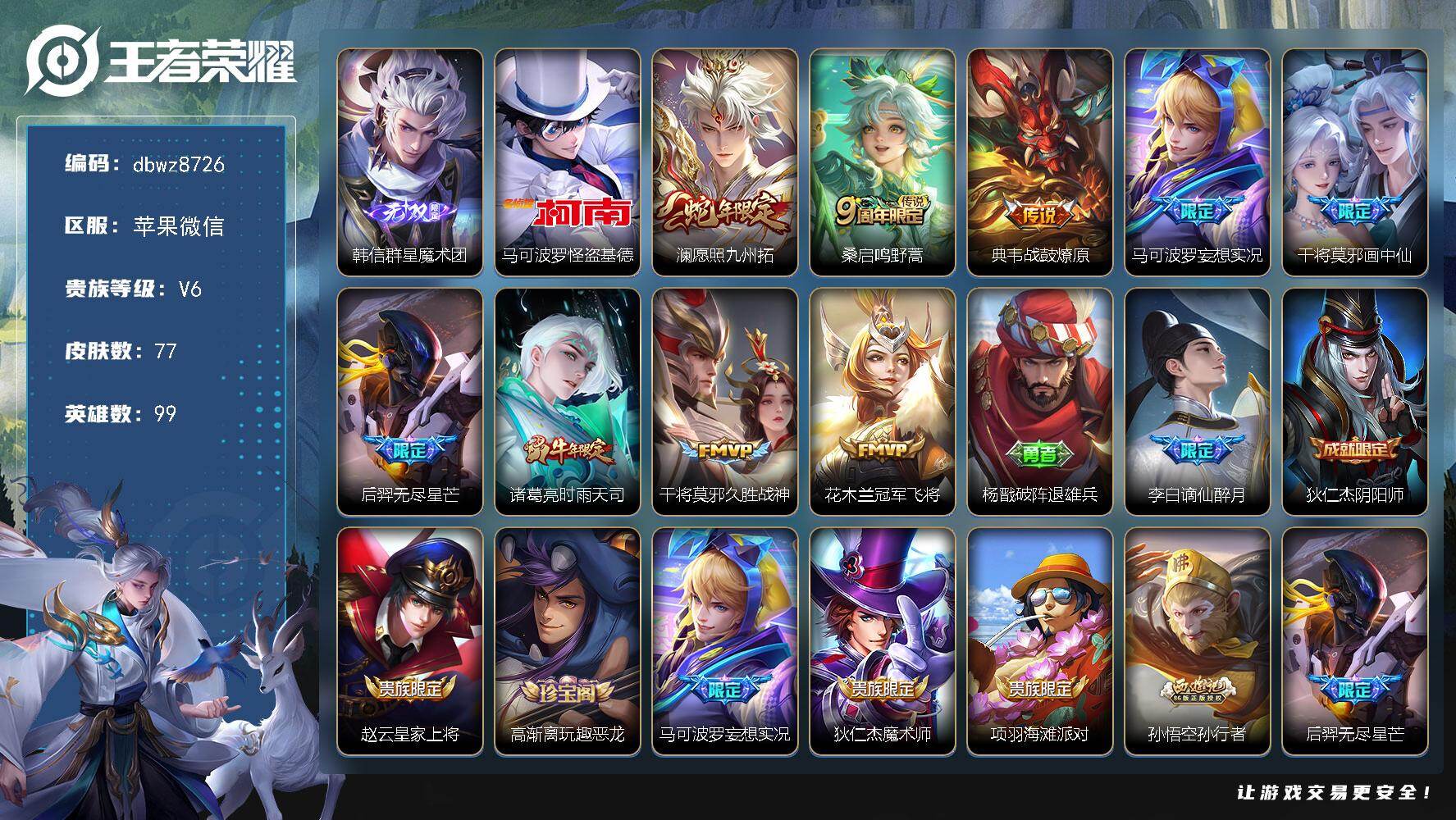 王者荣耀账号苹果VX【商品标题】：苹果V-无二次-V6(10929分)-77皮-1无双 -1珍品传说-9传说-762场-