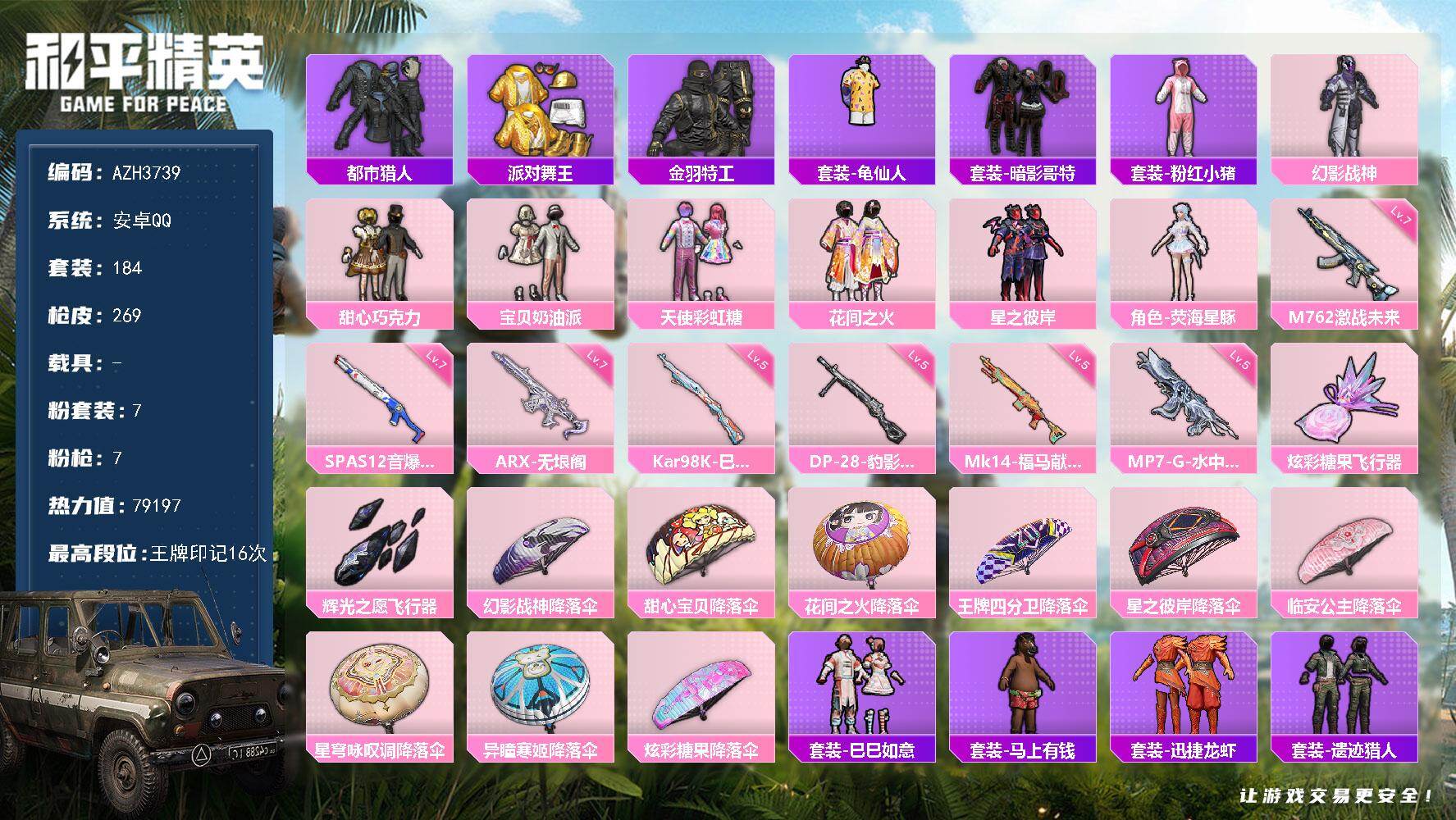 和平精英账号安卓QQ安卓 手Q【都市幻影战神巧克力三姐妹金靴子 满级激战未来M762】7粉装-7特效枪-0载具-3粉色飞行器-79197热力值-16王牌印记-184套装-269枪皮
【热门品类】：套装-都市猎人，套装-派