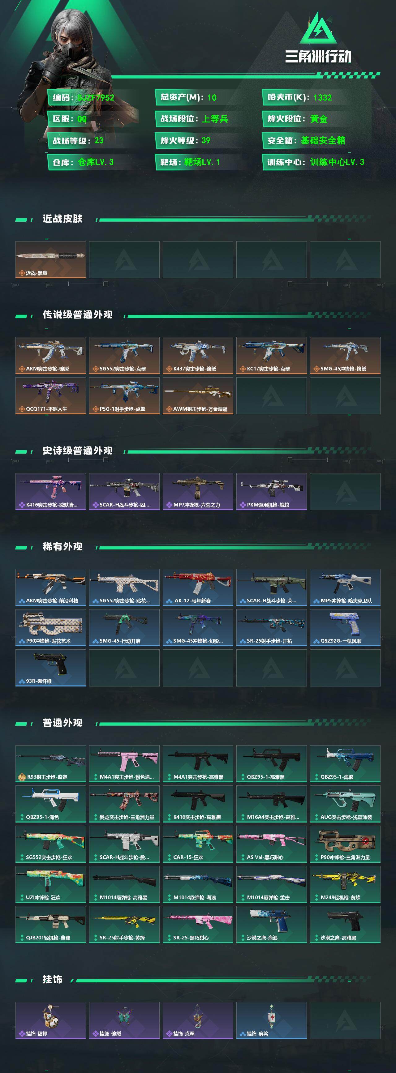 SJZEY4101957三角洲行动账号详情图2