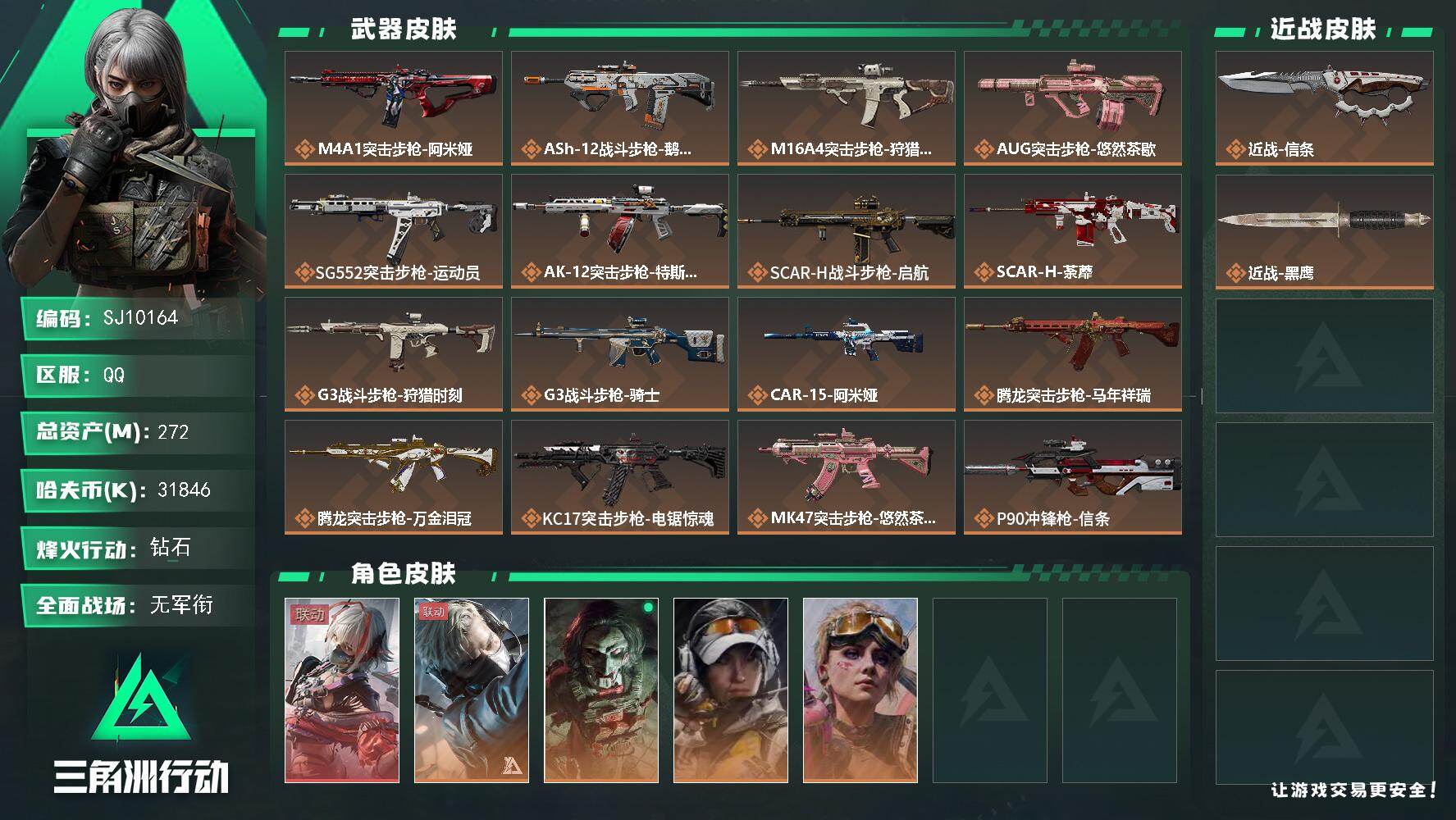 三角洲行动账号QQ【SJ10164】总资产272M/哈夫币3184万/传说近战数1/传说枪皮数38/战场等级4/行动等级60/安全箱等时效性道具以游戏内数据为准，详情请看图/骇爪-维什戴尔/蜂医-送葬人·无题密令/红