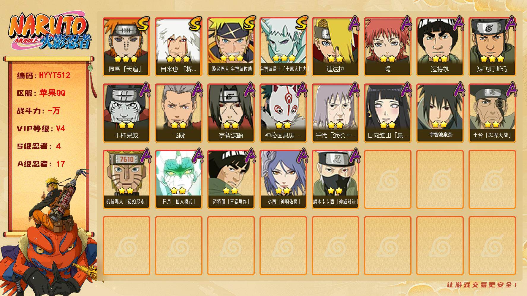火影忍者账号苹果QQ【HYYT512】VIP等级V4/S忍数量4/A忍数量17/3星自来也「舞之豪杰」/3星宇智波带土「十尾人柱力」/2星宇智波鼬/2星迈特凯/2星小南「神驹佑将」/2星蝎/2星日向雏田「最终章」/3星