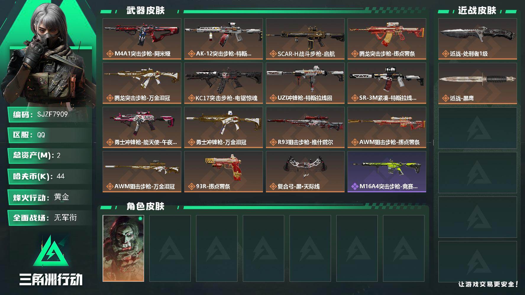 三角洲行动账号QQ【SJZF7909】总资产2M/哈夫币4万/传说近战数1/传说枪皮数15/战场等级1/行动等级60/安全箱等时效性道具以游戏内数据为准，详情请看图/红狼-电锯惊魂/近战-处刑者1级/近战-黑鹰/M4