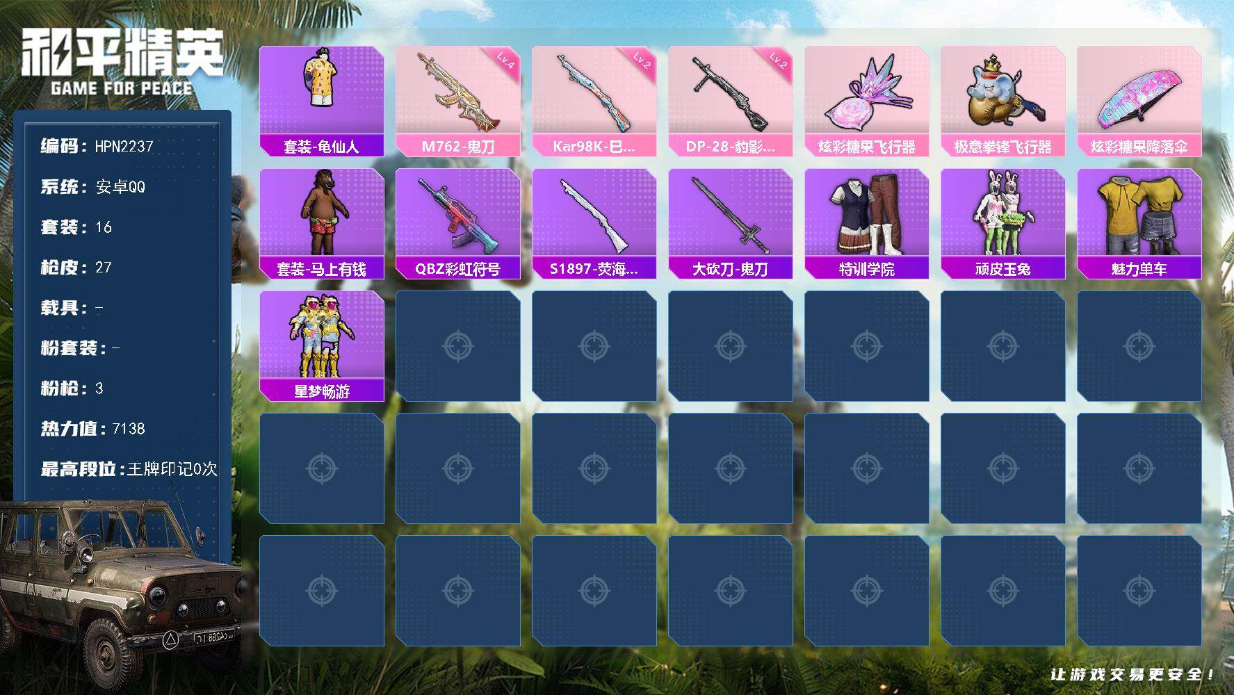 和平精英账号安卓QQ【HPN2237】16套装/枪械3/装备32/战备15/热力值7138/四级M762-鬼刀/二级Kar98K-巳巳如意/二级DP-28-豹影疾电/套装-龟仙人/M762-鬼刀/Kar98K-巳巳如意