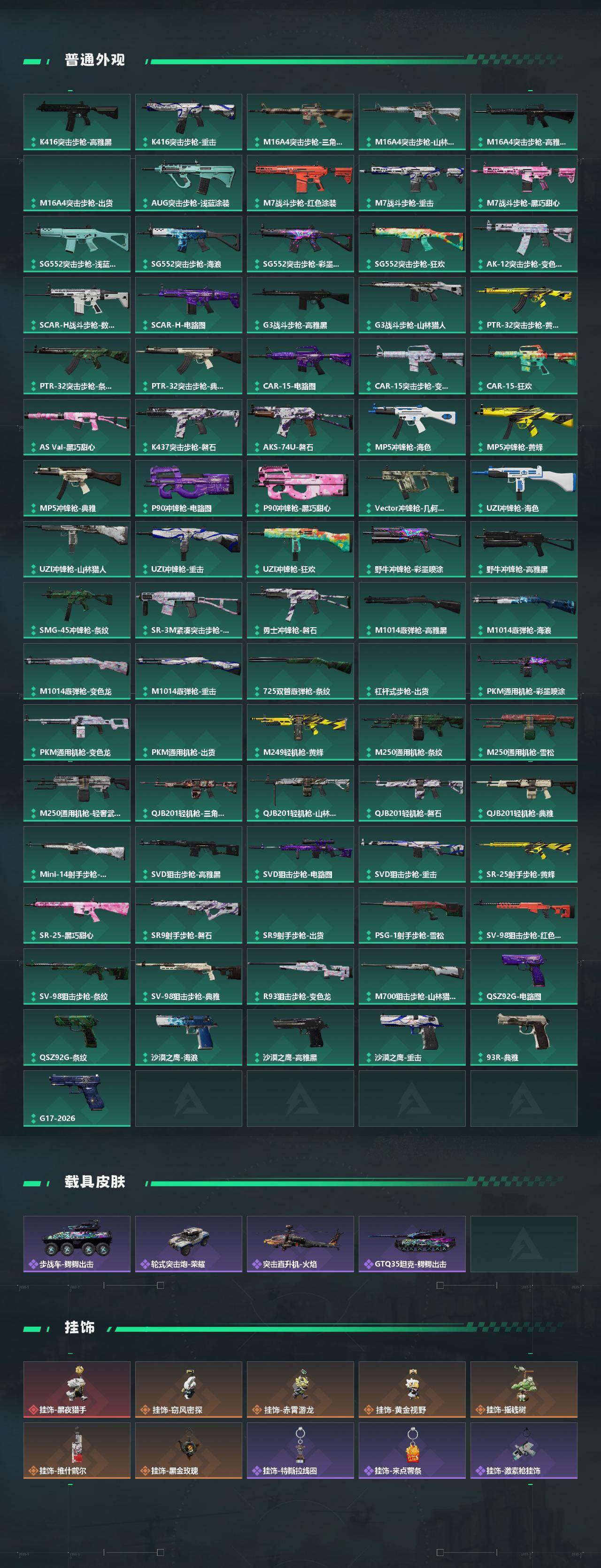 SJZPX4101997三角洲行动账号详情图6