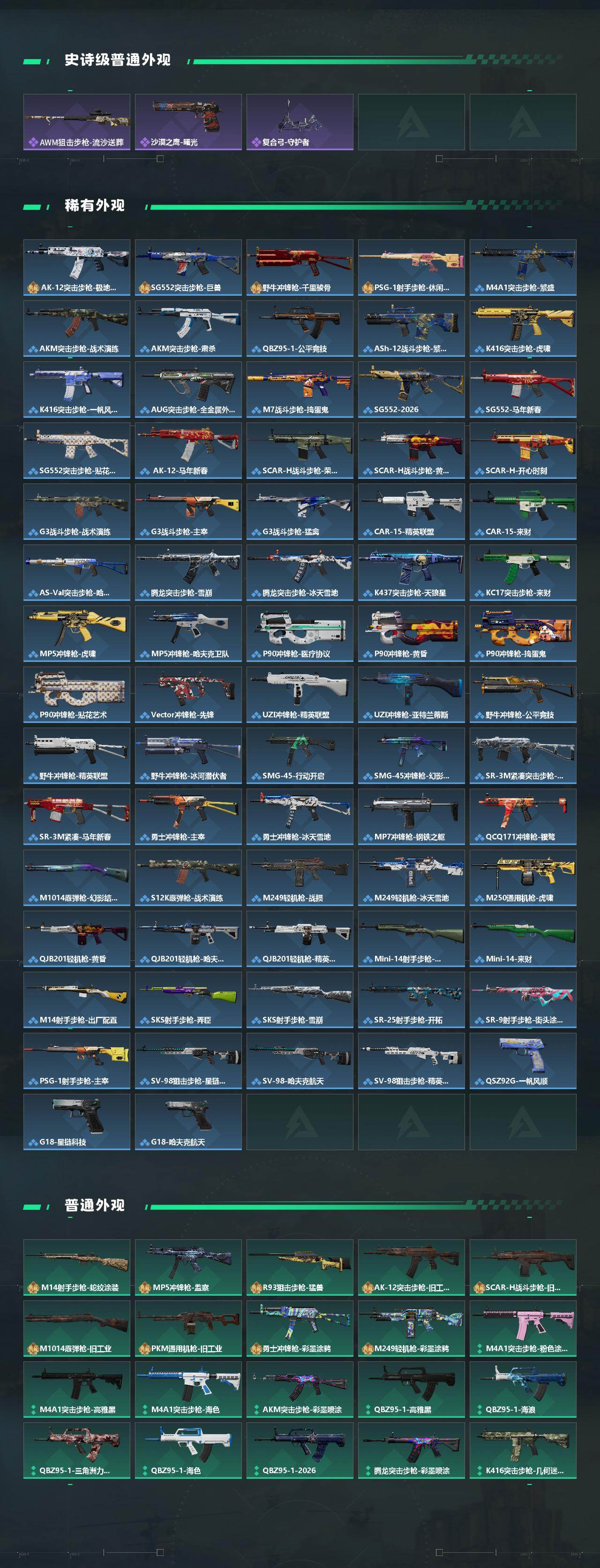 SJZPX4101997三角洲行动账号详情图5