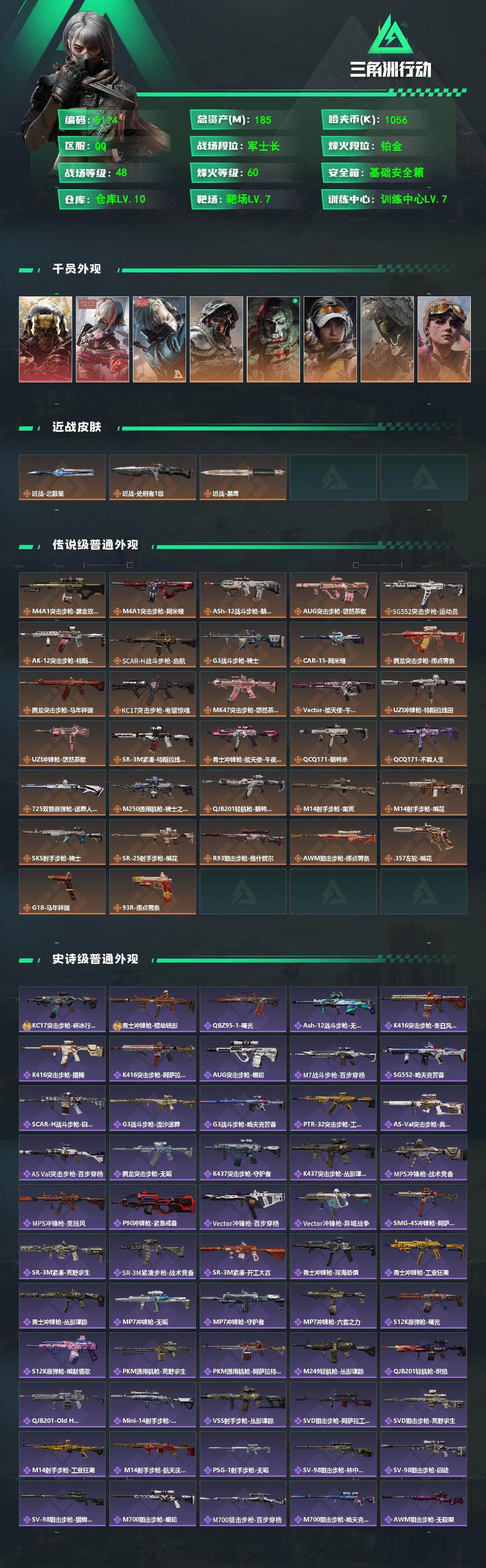 SJZPX4101997三角洲行动账号详情图4