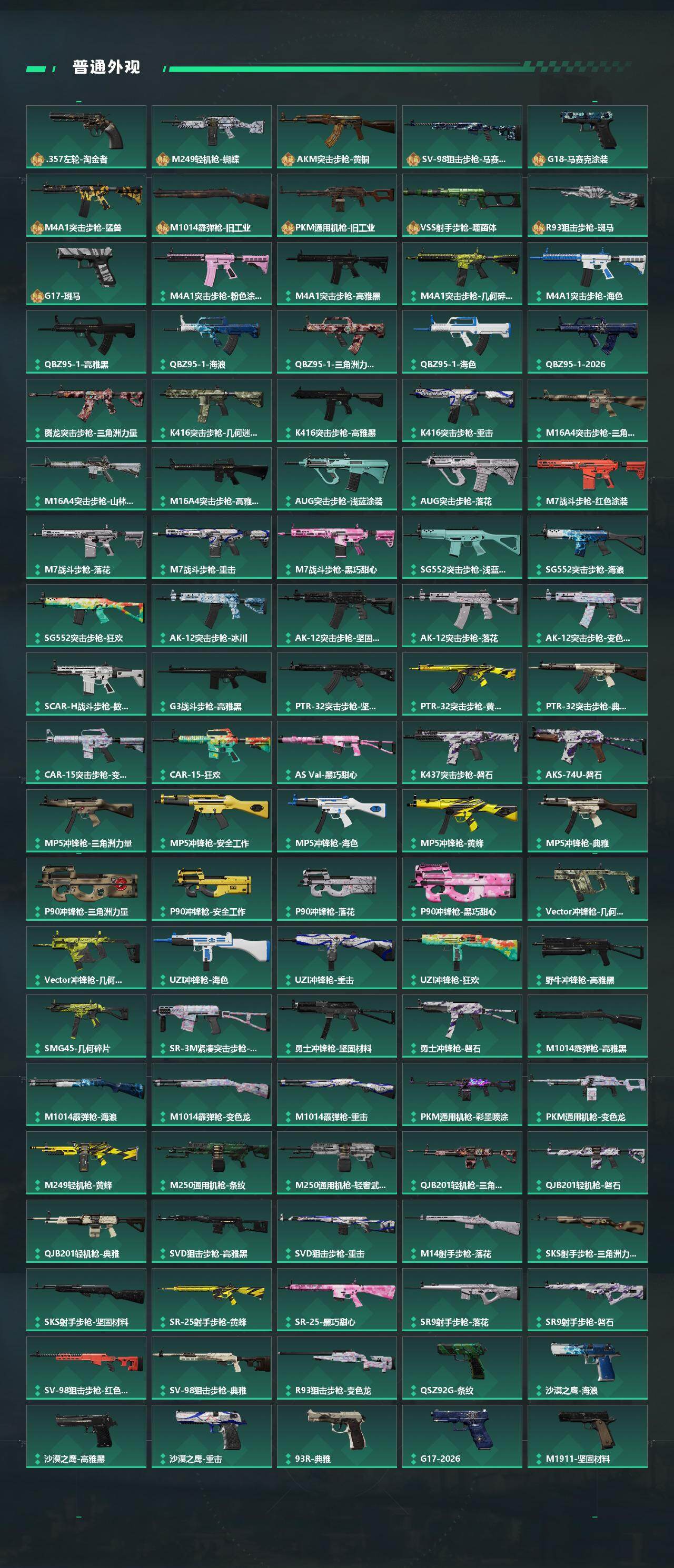 SJZEY4102020三角洲行动账号详情图4