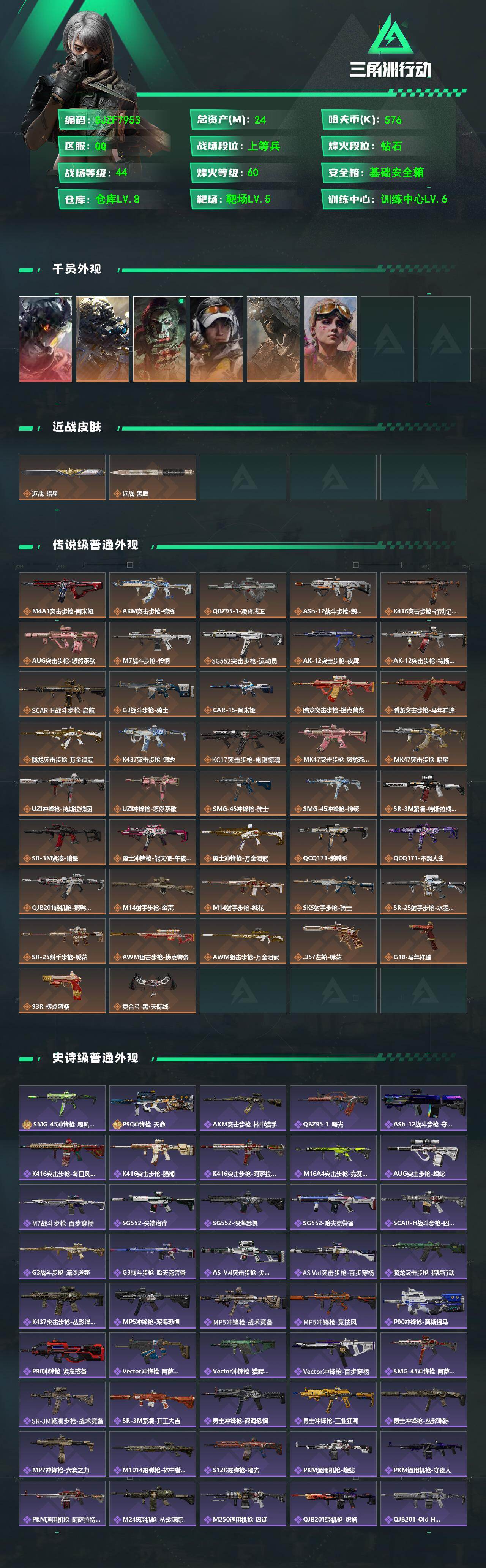 SJZEY4102020三角洲行动账号详情图2