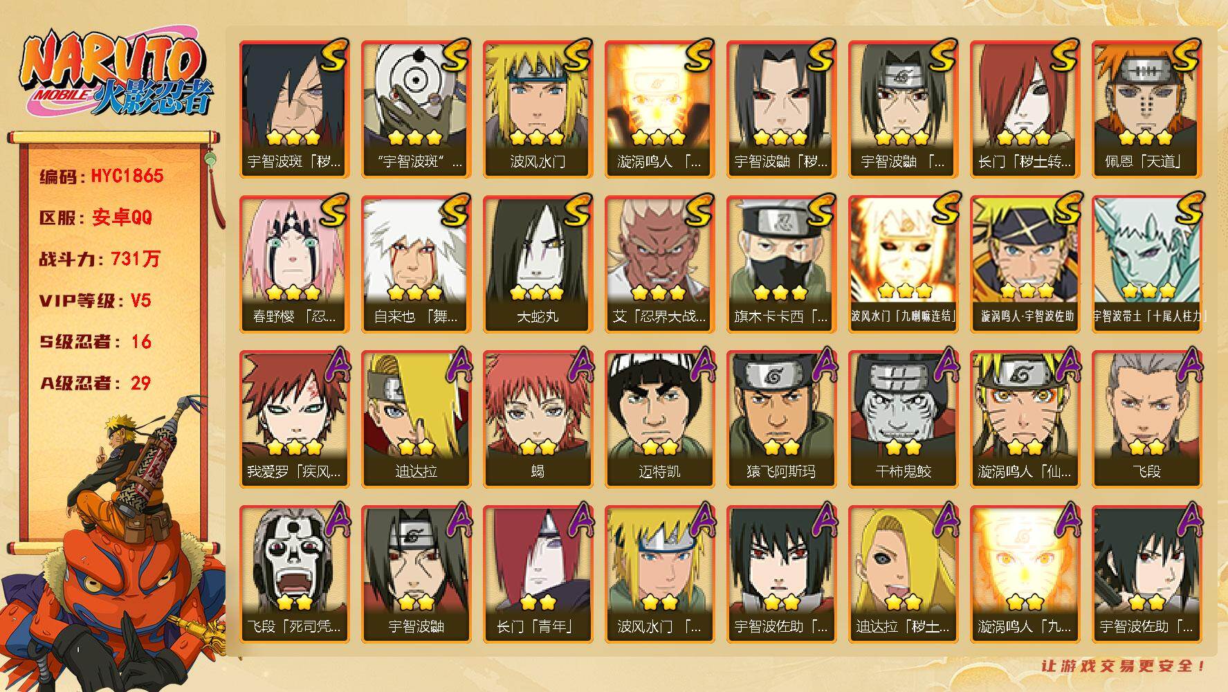 火影忍者账号安卓QQ【HYC1865】VIP等级V5/战力731W/S忍数量16/A忍数量29/3星波风水门「九喇嘛连结」/3星宇智波带土「十尾人柱力」/2星飞段「死司凭血」/2星宇智波鼬/3星宇智波鼬「秽土转生」/3