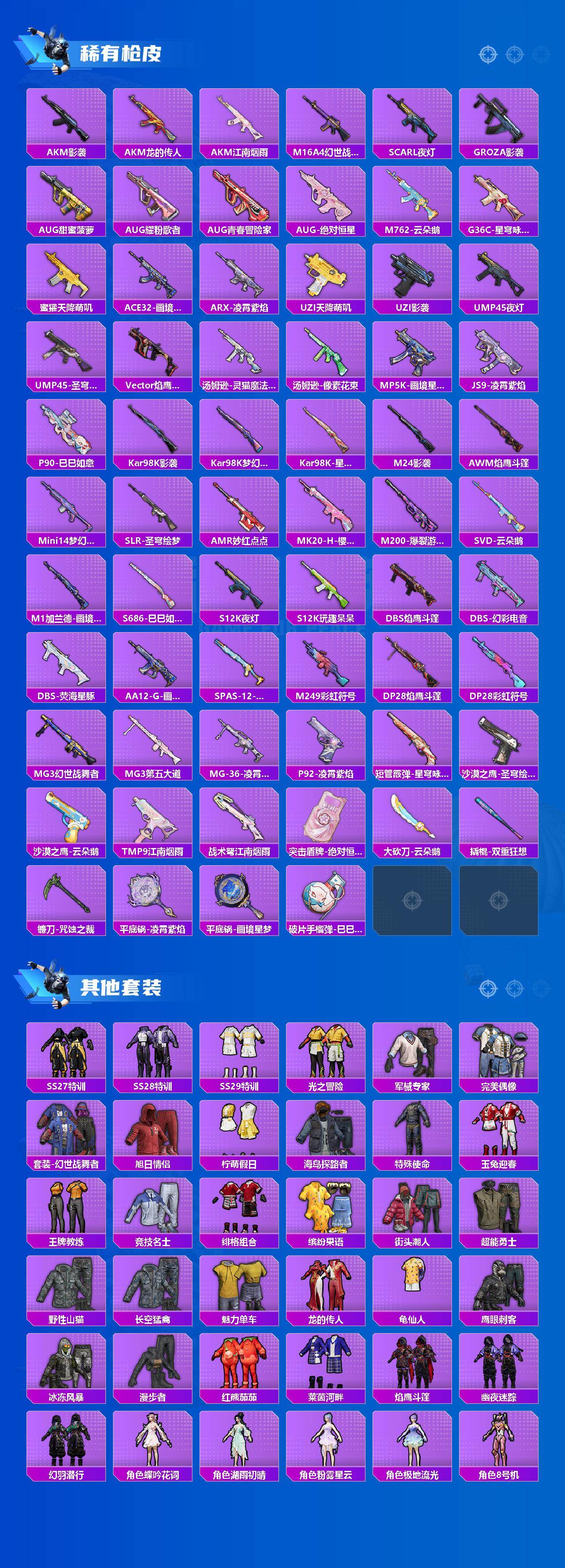 HPLX4181998和平精英账号详情图3