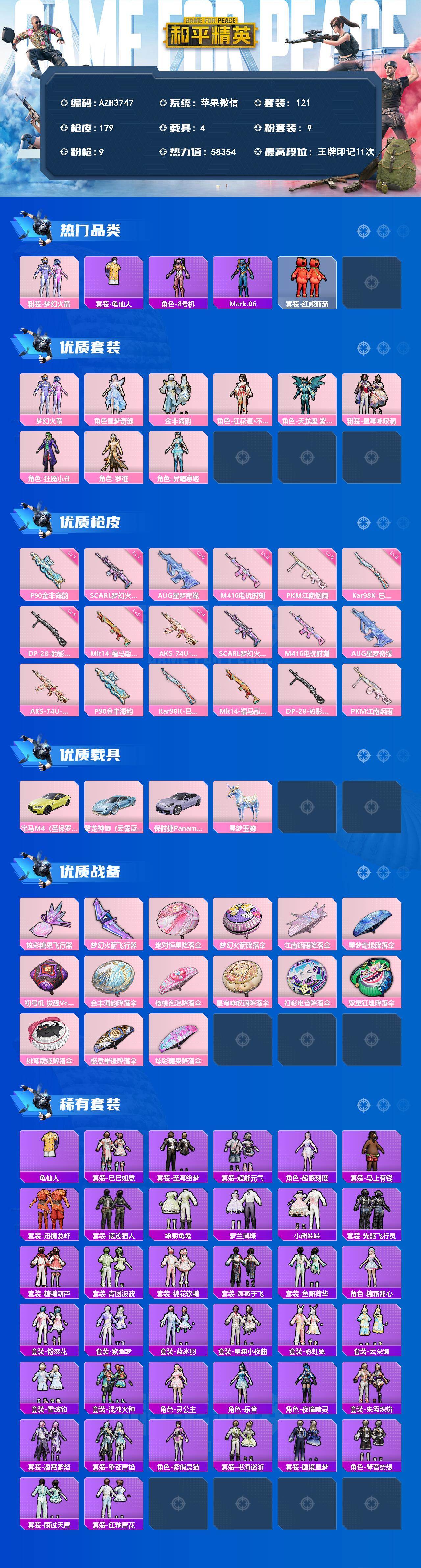 HPLX4181998和平精英账号详情图2