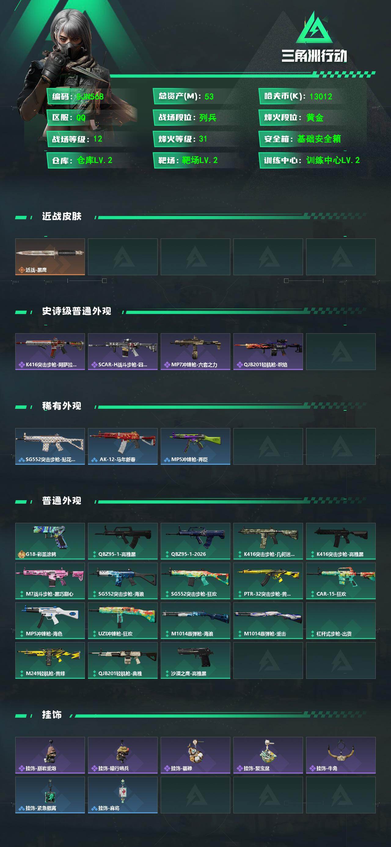 SJZEY4102224三角洲行动账号详情图2