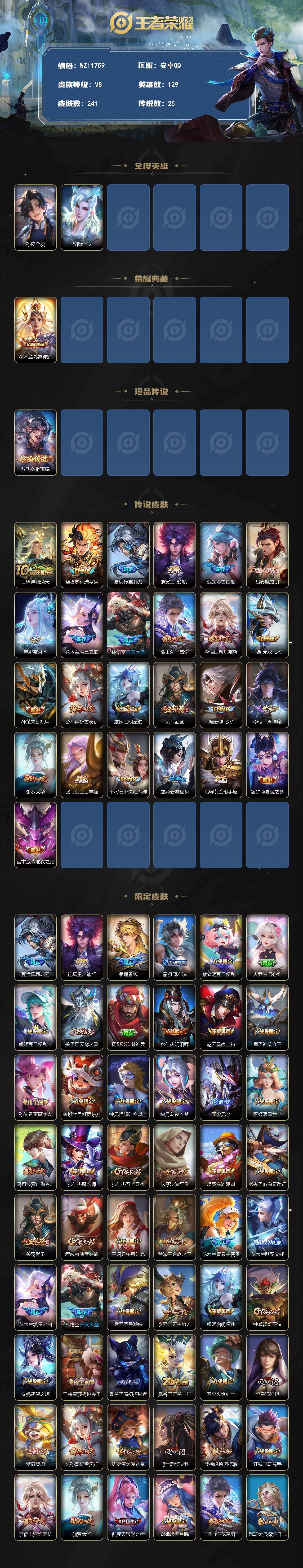 WZLX4335574王者荣耀账号详情图2