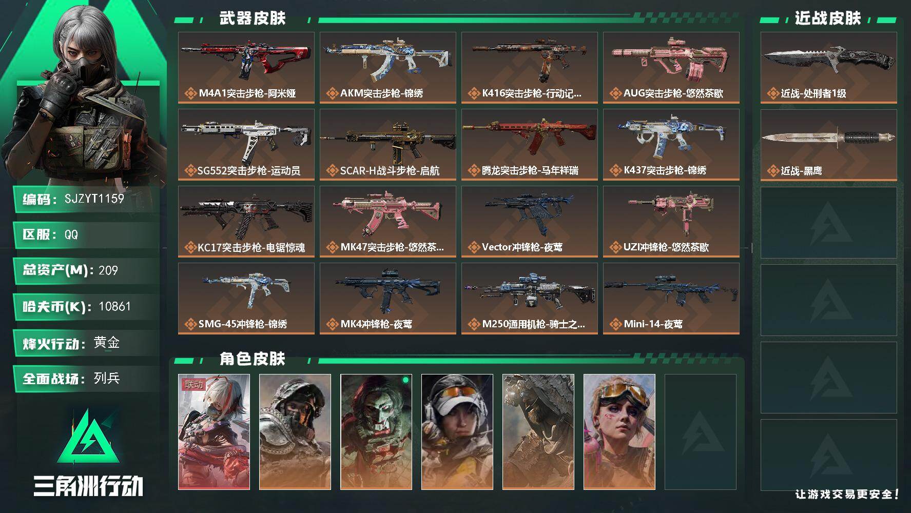 三角洲行动账号QQ【SJZYT1159】总资产209M/哈夫币1086万/传说近战数1/传说枪皮数23/战场等级12/行动等级60/安全箱等时效性道具以游戏内数据为准，详情请看图/骇爪-维什戴尔/深蓝-不破誓约/红狼