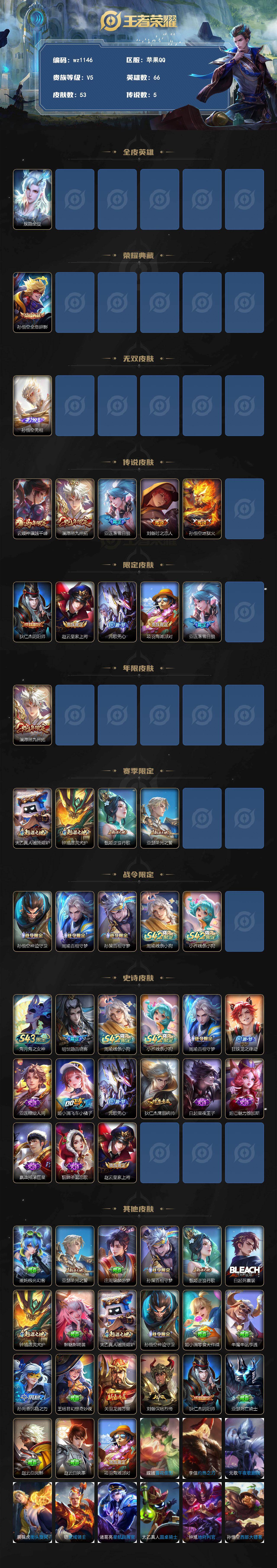 WZLX4318818王者荣耀账号详情图2