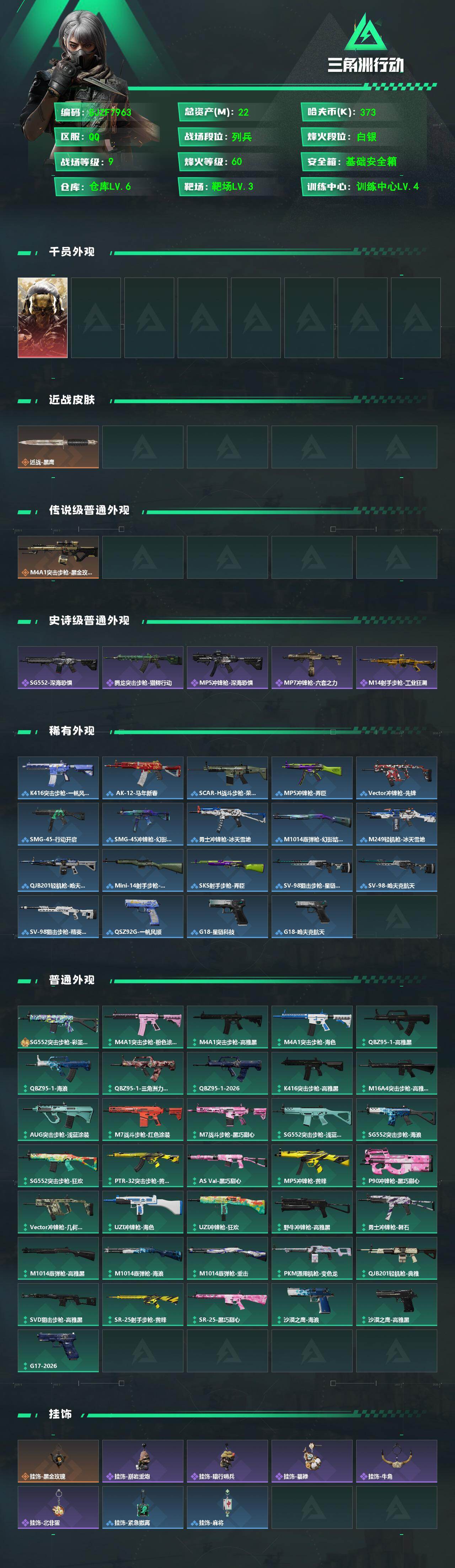 SJZEY4102104三角洲行动账号详情图2