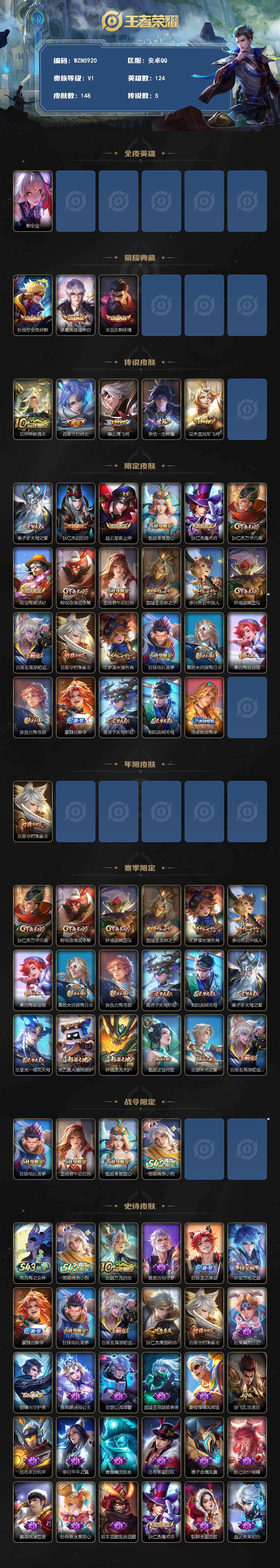 WZEY4319381王者荣耀账号详情图2