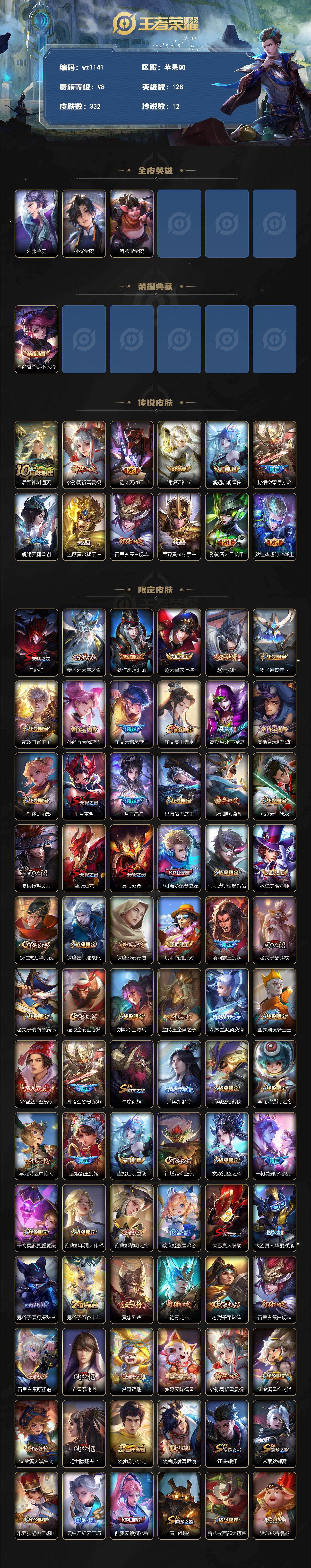 WZLX4318835王者荣耀账号详情图2