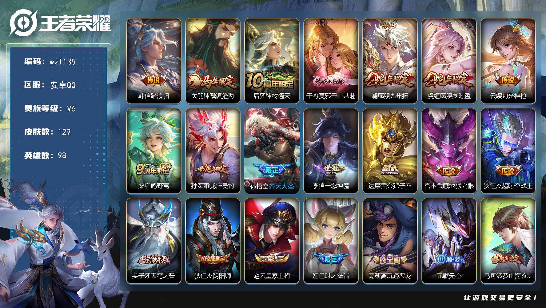 WZLX4318851王者荣耀账号详情图4