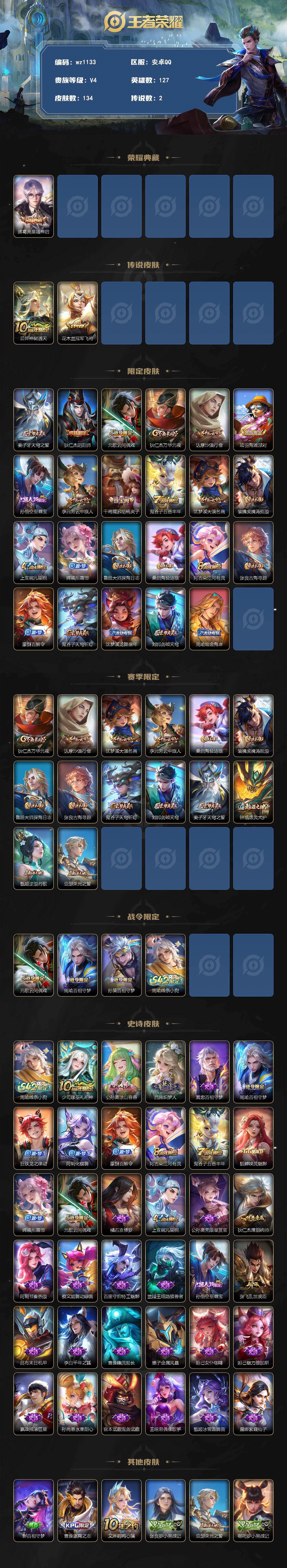 WZLX4318857王者荣耀账号详情图2