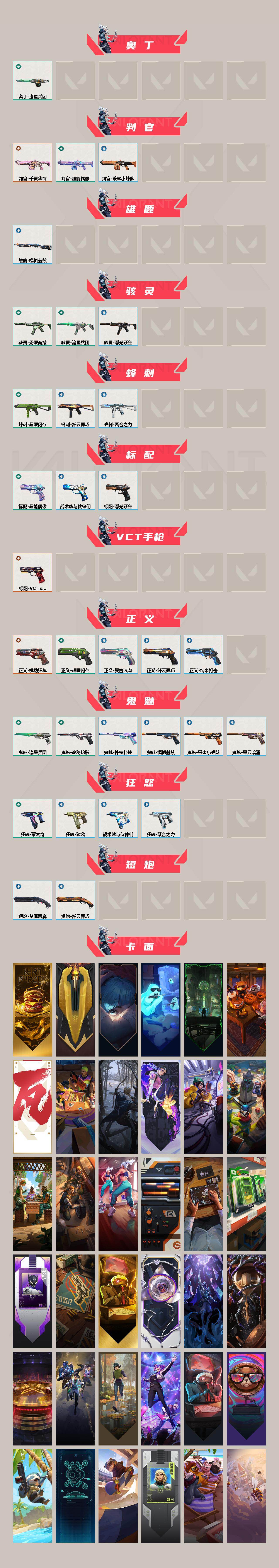 WWQLX433273无畏契约账号详情图3