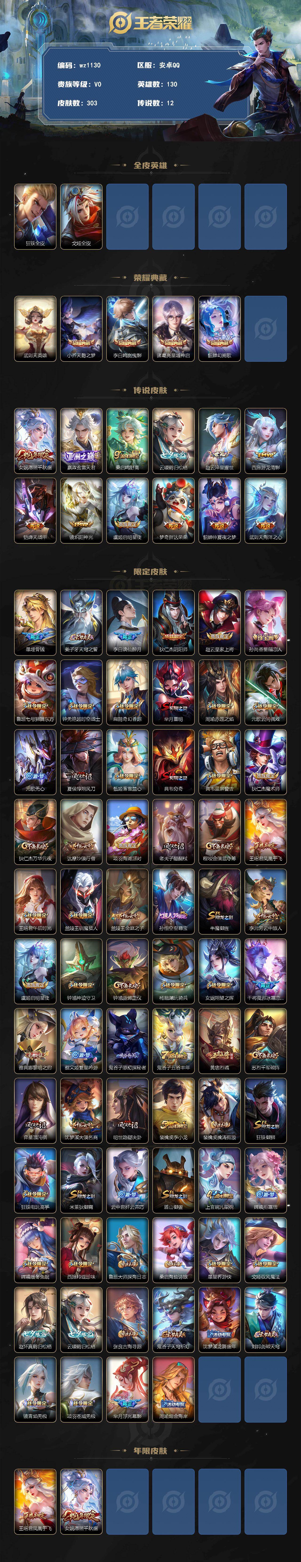 WZLX4318863王者荣耀账号详情图2