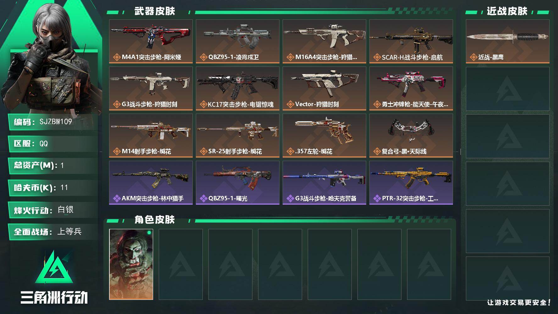 三角洲行动账号QQ【SJZBW109】总资产1M/哈夫币1万/传说枪皮数12/战场等级50/行动等级57/安全箱等时效性道具以游戏内数据为准，详情请看图/红狼-电锯惊魂/近战-黑鹰/M4A1突击步枪-阿米娅/QBZ9
