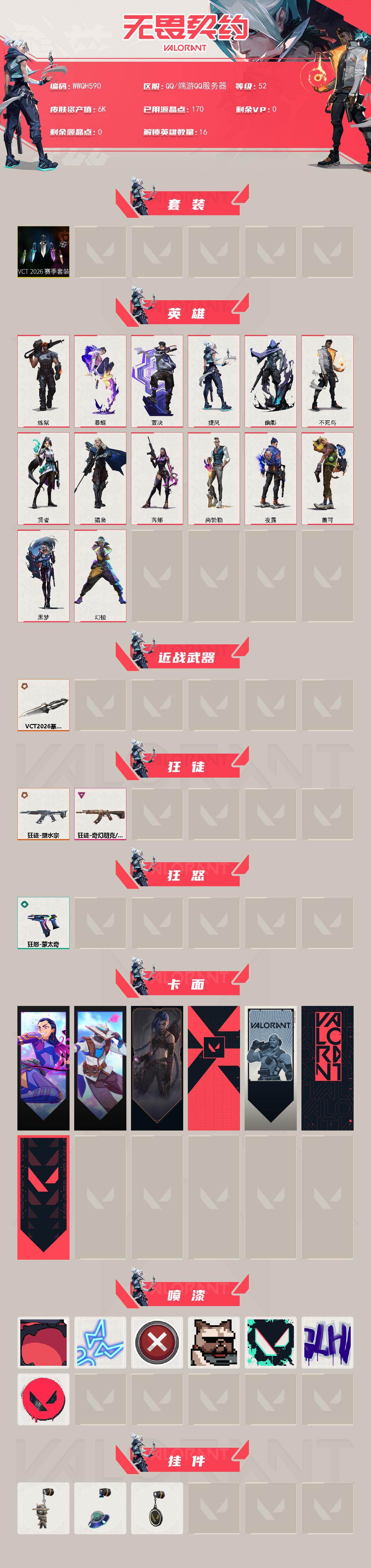 WWQEY433291无畏契约账号详情图2