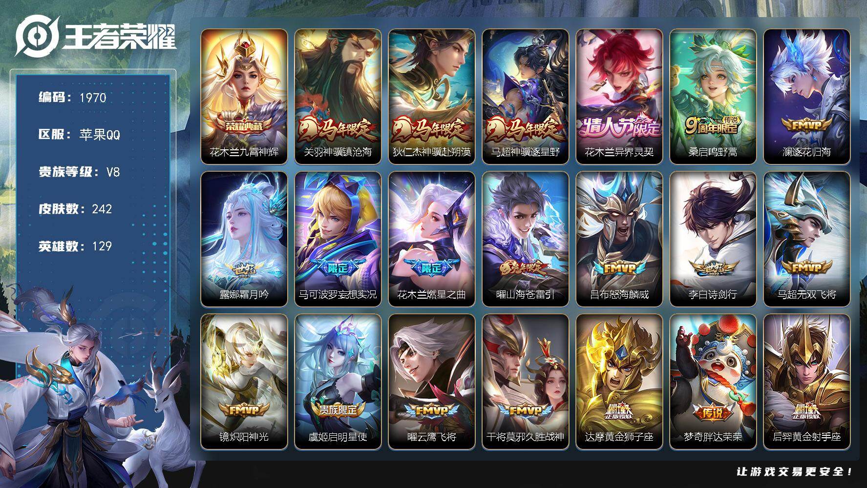 王者荣耀账号苹果QQ【242皮肤24传说优质皮肤号！！花木兰典藏 关羽狄仁杰马超马年限定 吕布怒海麟威 澜逐花归海 马可波罗妄想实况】苹果Q-V8-至尊星耀IV段位-129英雄-242皮肤-1典藏皮肤-24传说-56史诗