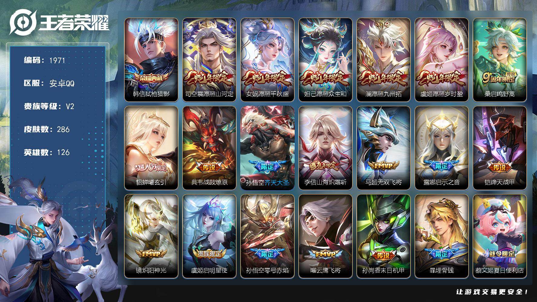 王者荣耀账号安卓QQ【打野号！！万战猴子 韩信典藏 5蛇年限 至尊宝 马超无双飞将】安卓Q-V2-永恒钻石III段位-126英雄-286皮肤-1典藏皮肤-18传说-69史诗
【荣耀典藏】：韩信弑枪猎影
【传说皮肤】：司空