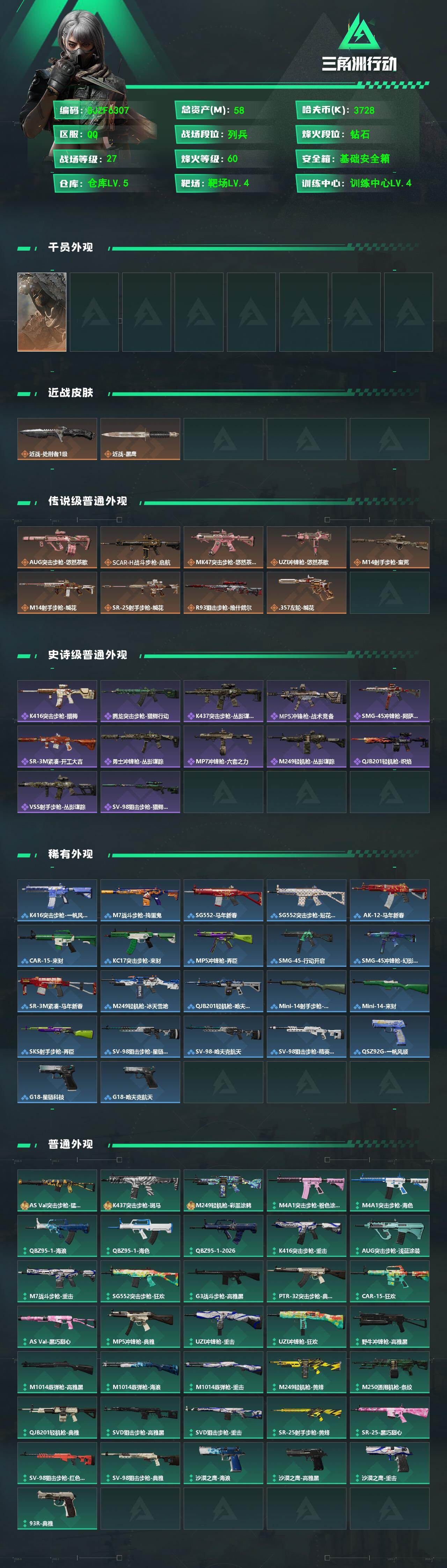 SJZEY4102106三角洲行动账号详情图2