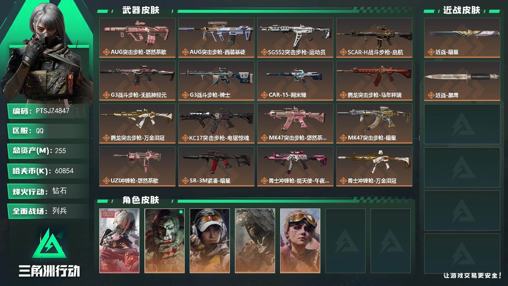 三角洲行动账号QQ【PTSJZ4847】总资产255M/哈夫币6085万/传说近战数1/传说枪皮数24/战场等级11/