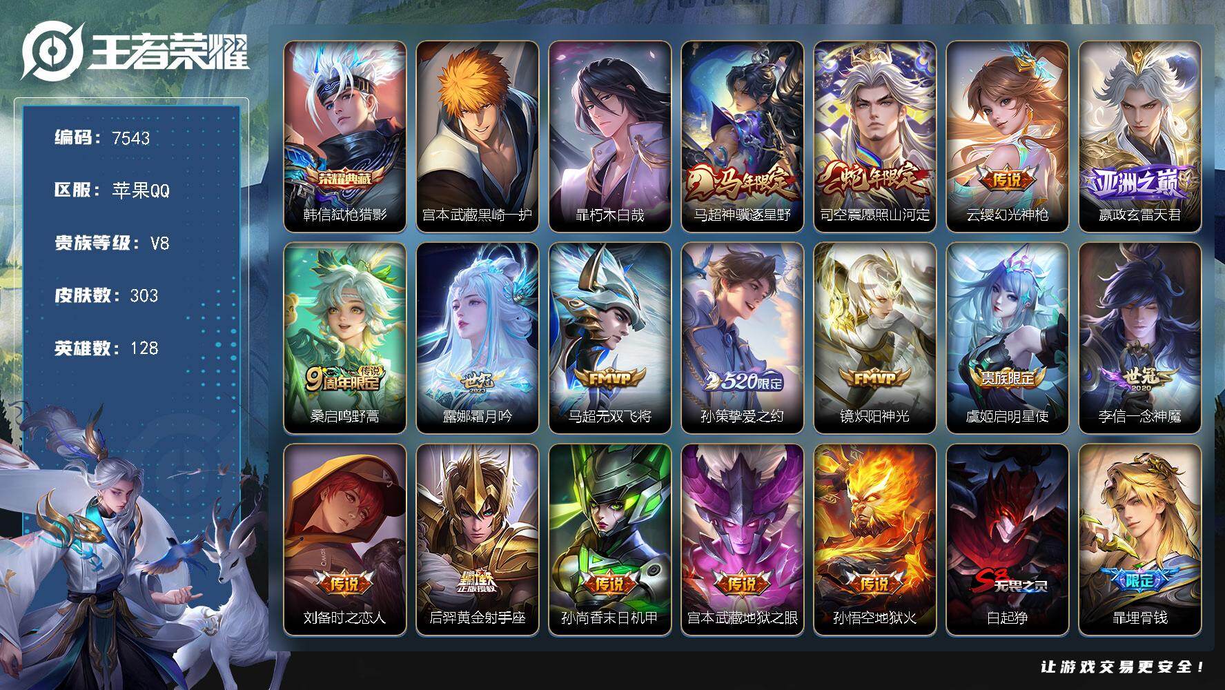 王者荣耀账号苹果QQ贵族等级8/荣耀典藏数量1/传说皮肤数量16/史诗皮肤数量82/皮肤数量303/英雄数量128/段位永恒钻石/嬴政全皮/孙权全皮/苏烈全皮/狂铁全皮/司空震全皮/影全皮/弑枪猎影 韩信/黑崎一护 宫本
