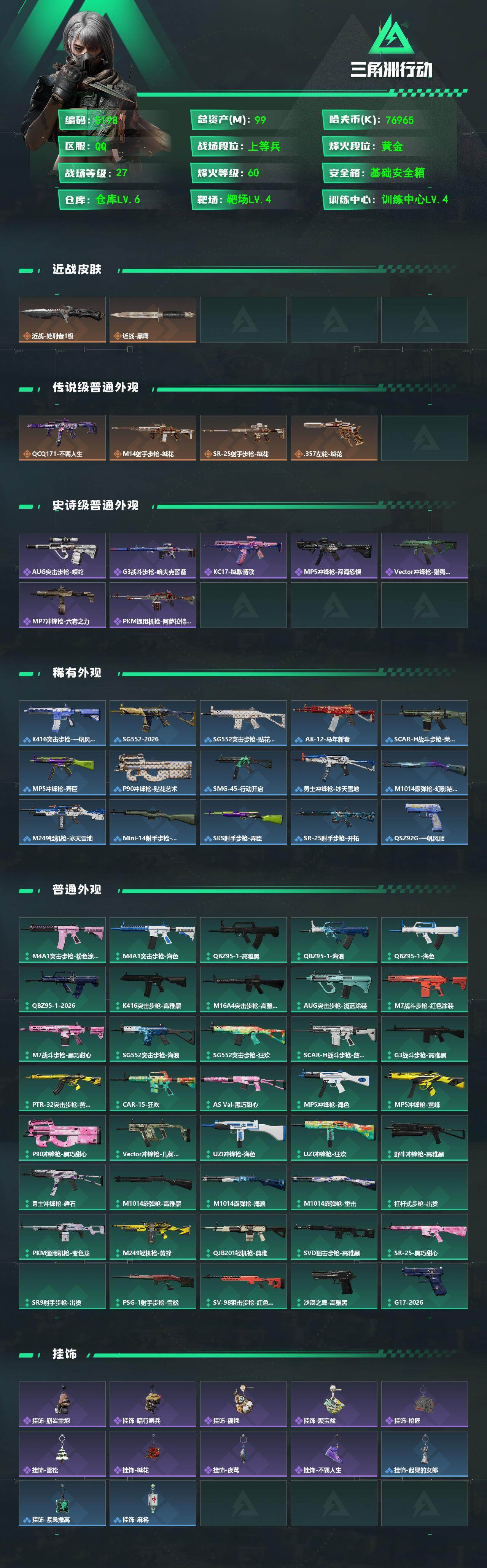 SJZPX4102128三角洲行动账号详情图4