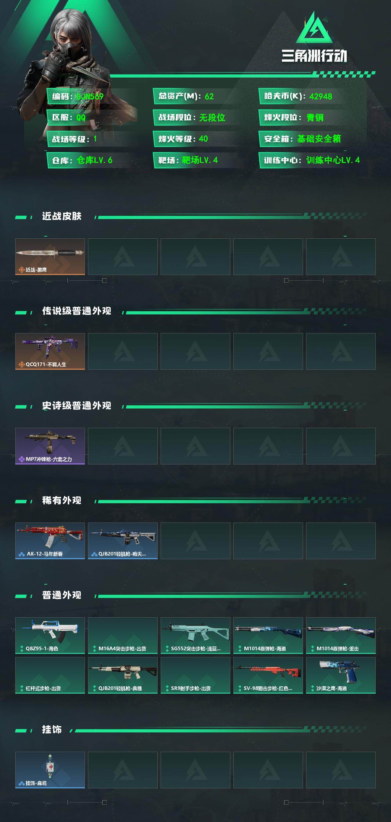 SJZEY4102223三角洲行动账号详情图2