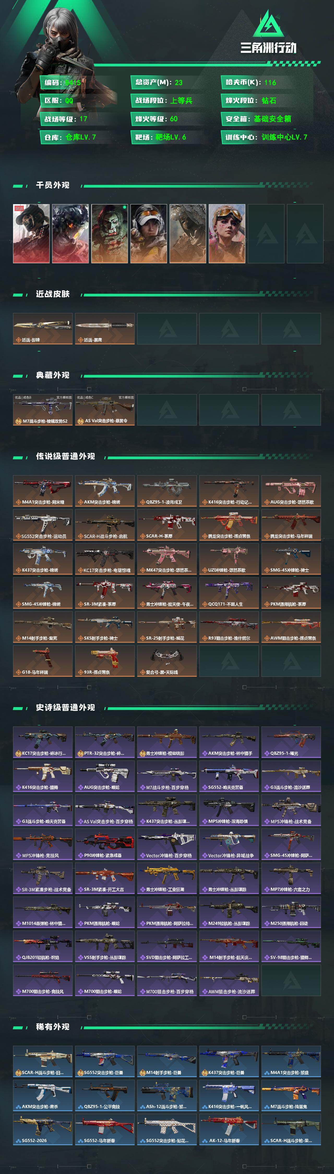 SJZCMW4108909三角洲行动账号详情图2