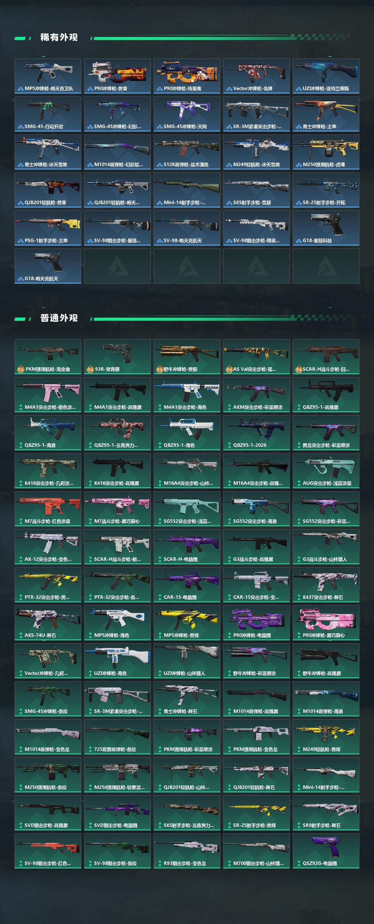 SJZPX4102129三角洲行动账号详情图5