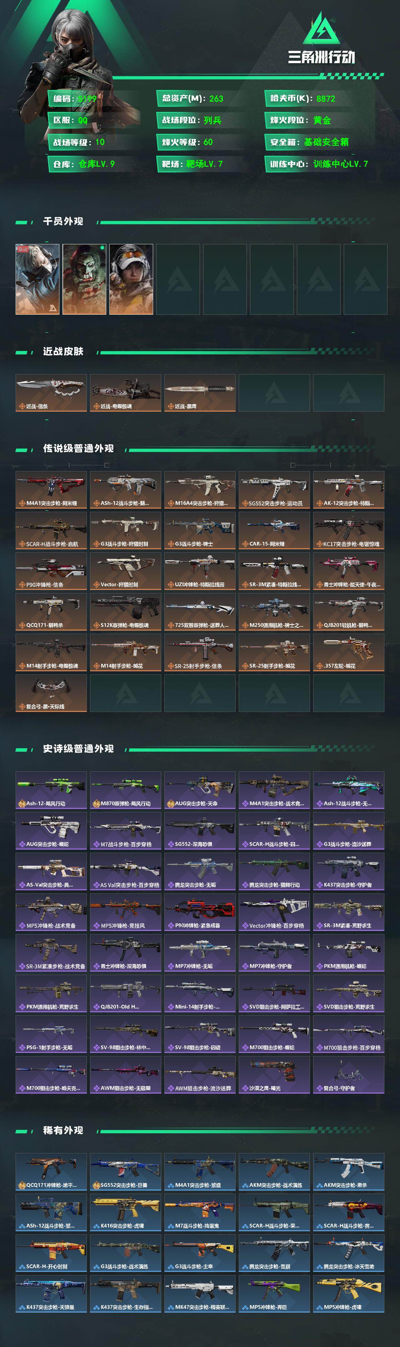 SJZPX4102129三角洲行动账号详情图4