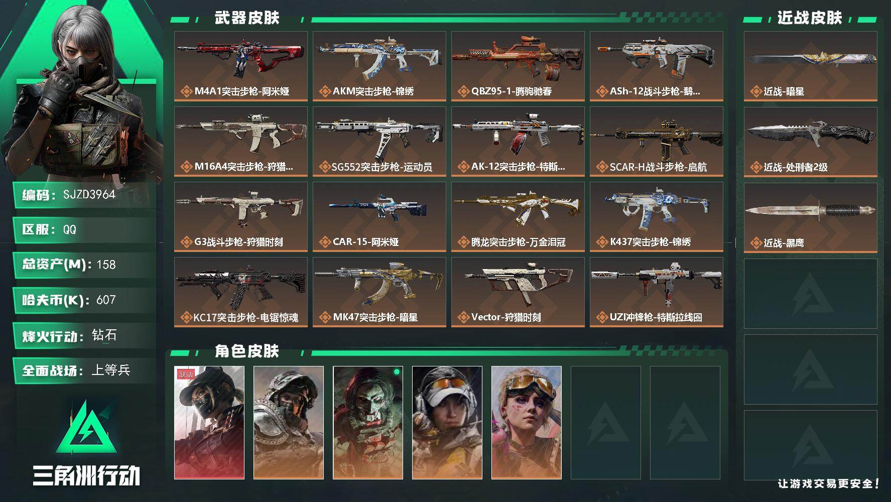 三角洲行动账号QQ【SJZD3964】总资产158M/哈夫币60万/传说近战数1/传说枪皮数28/战场等级50/行动等级60/安全箱等时效性道具以游戏内数据为准，详情请看图/露娜-黑·天际线/深蓝-不破誓约/红狼-电