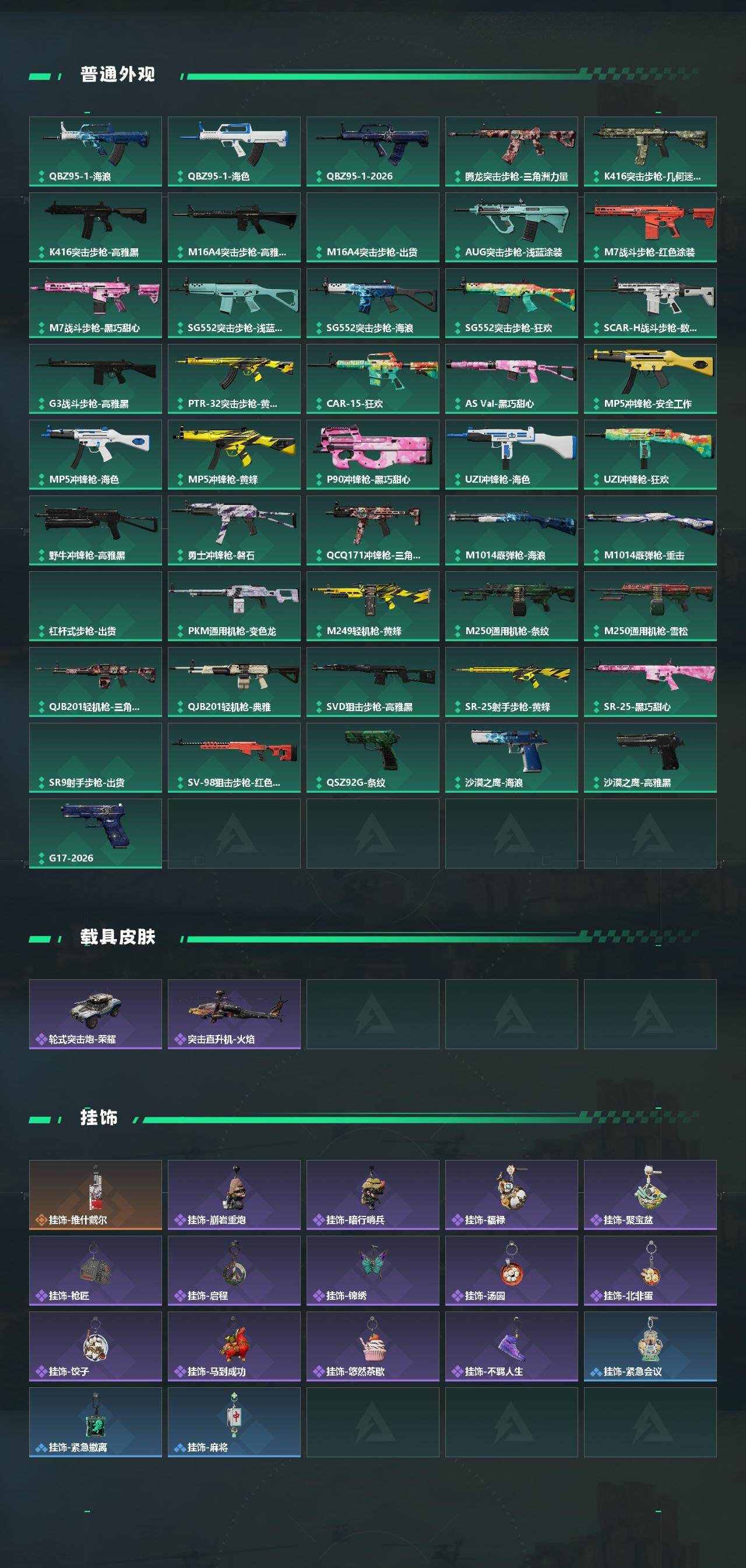 SJZPX4102158三角洲行动账号详情图5